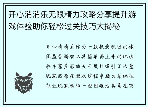 开心消消乐无限精力攻略分享提升游戏体验助你轻松过关技巧大揭秘