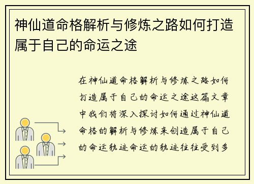 神仙道命格解析与修炼之路如何打造属于自己的命运之途